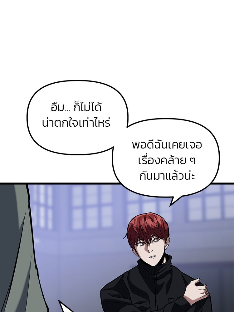 เกมล่าฆาตกร - หน้า 86