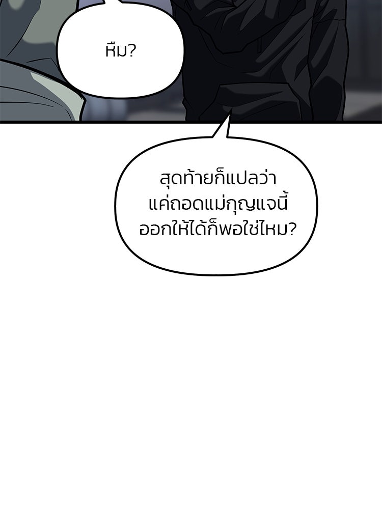 เกมล่าฆาตกร - หน้า 87