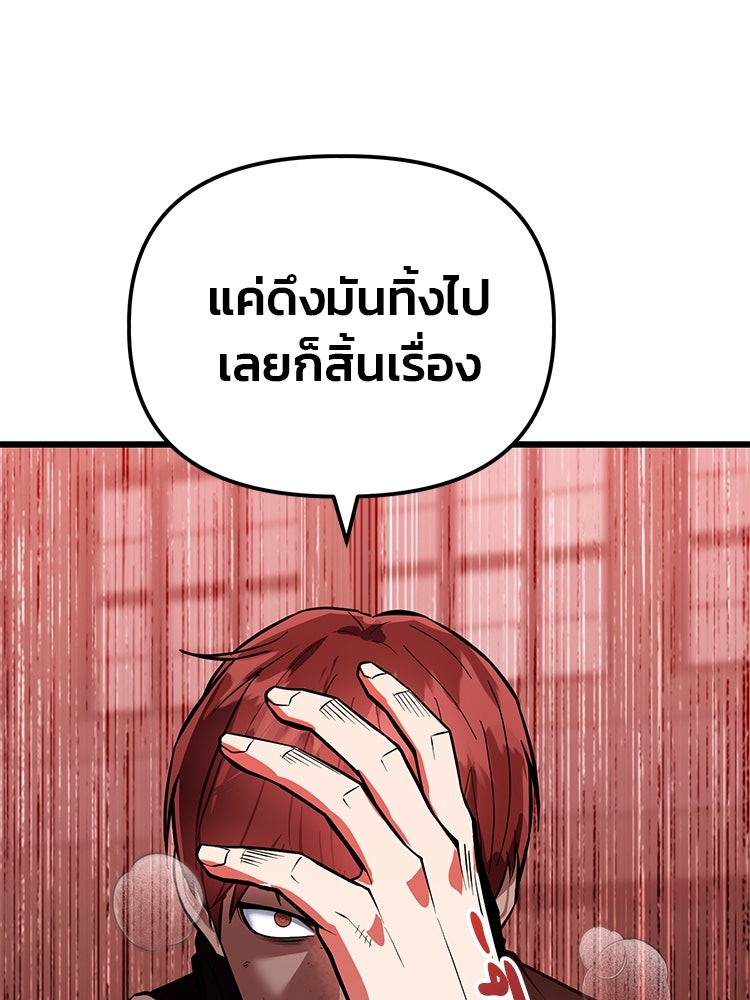 เกมล่าฆาตกร - หน้า 95