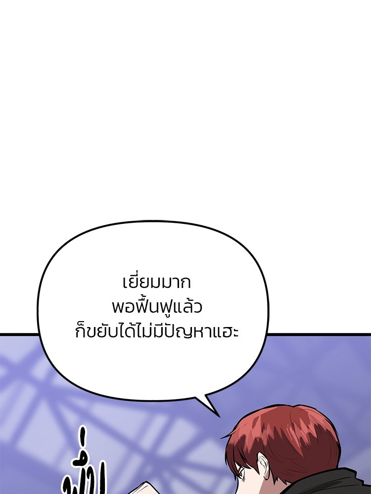 เกมล่าฆาตกร - หน้า 97