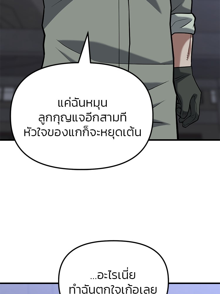 เกมล่าฆาตกร - หน้า 97