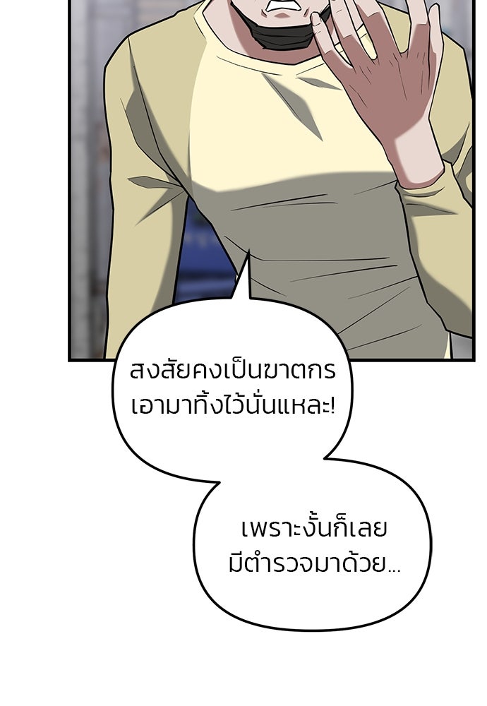 เกมล่าฆาตกร - หน้า 29