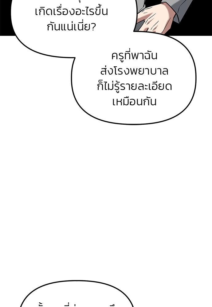 เกมล่าฆาตกร - หน้า 73
