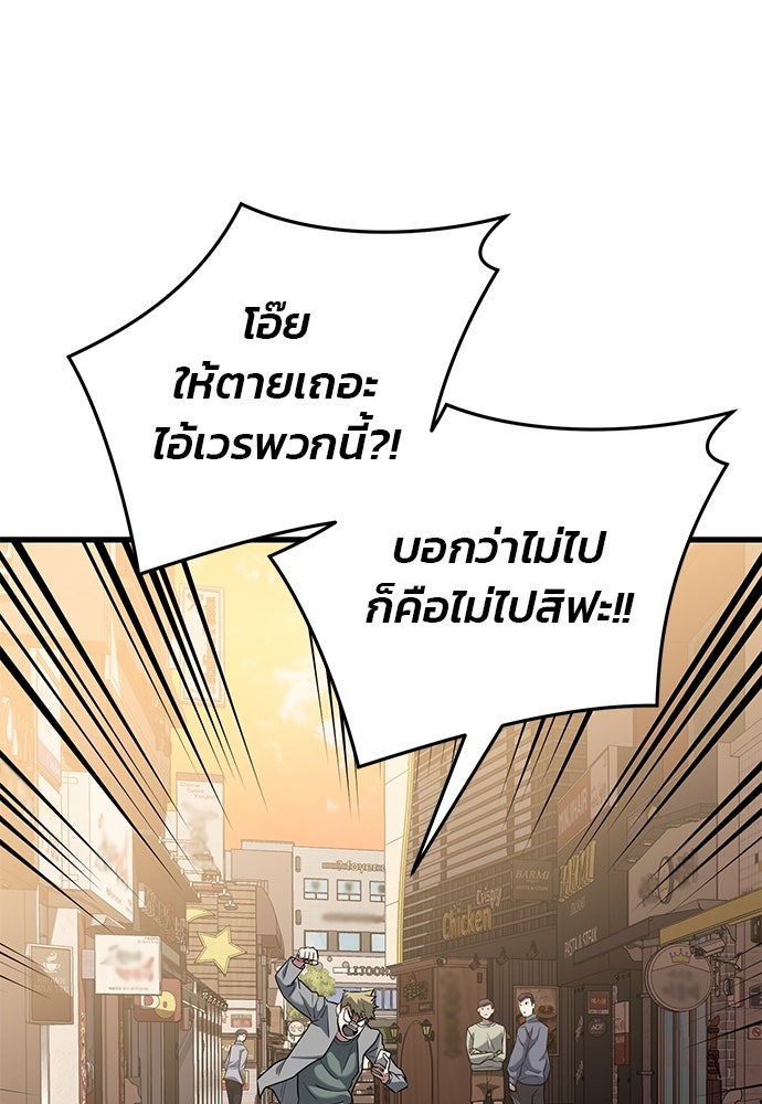 เกมล่าฆาตกร - หน้า 79