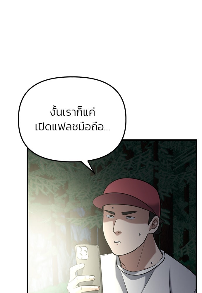 เกมล่าฆาตกร - หน้า 8