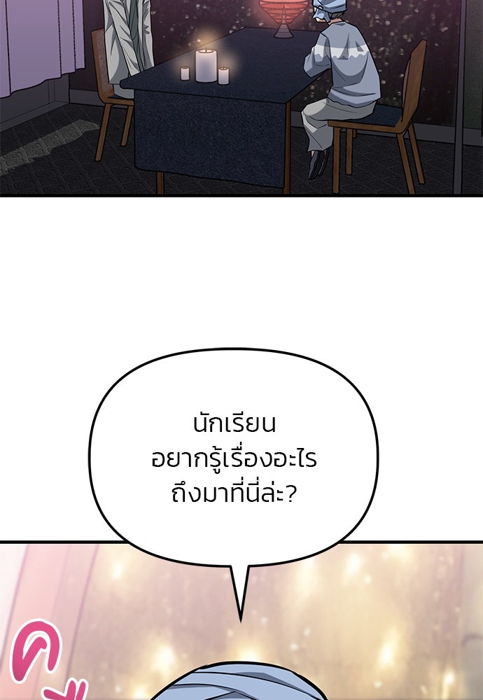เกมล่าฆาตกร - หน้า 87