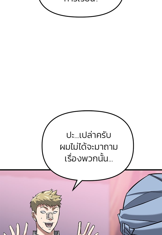 เกมล่าฆาตกร - หน้า 89
