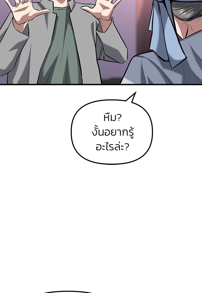 เกมล่าฆาตกร - หน้า 90