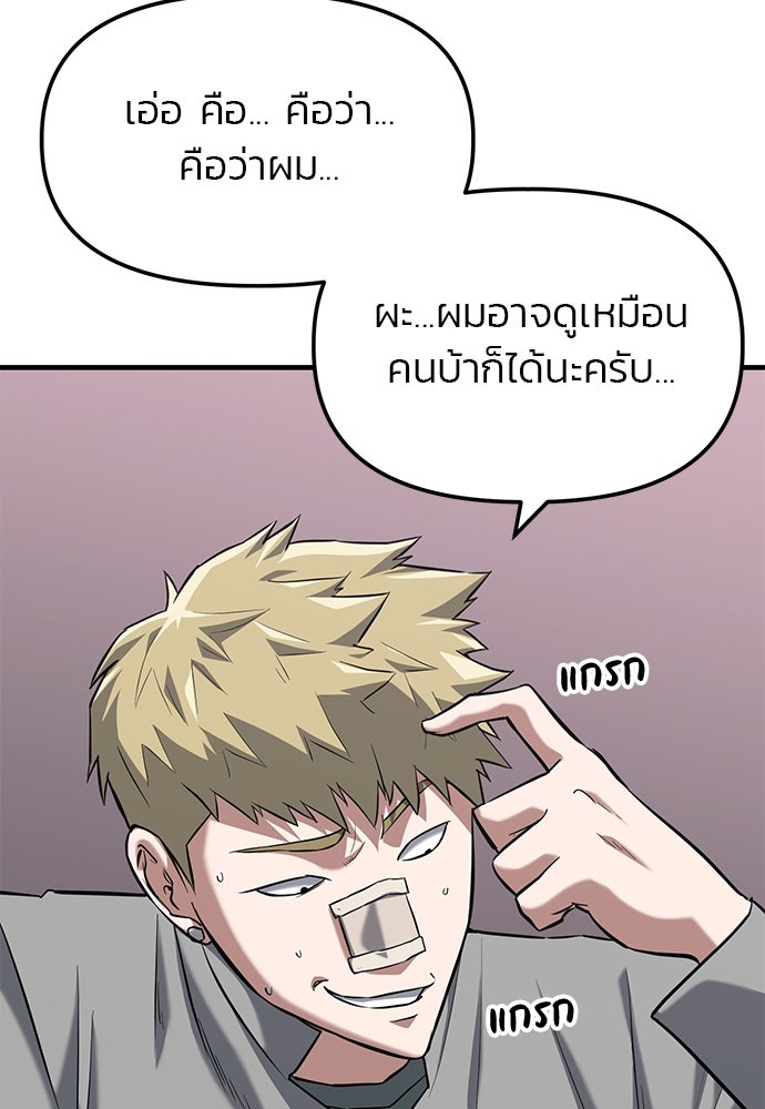 เกมล่าฆาตกร - หน้า 91