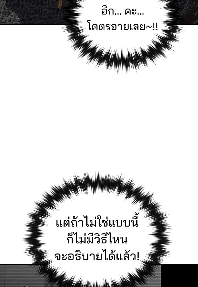 เกมล่าฆาตกร - หน้า 98