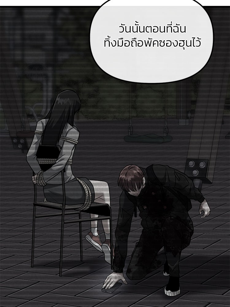 เกมล่าฆาตกร - หน้า 30