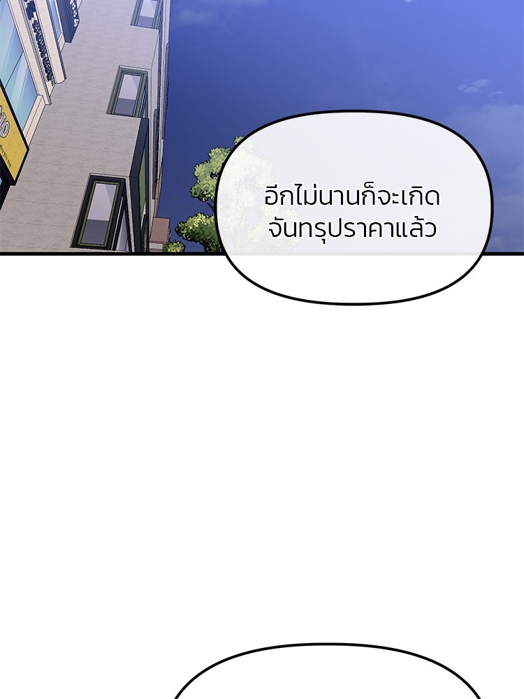 เกมล่าฆาตกร - หน้า 35