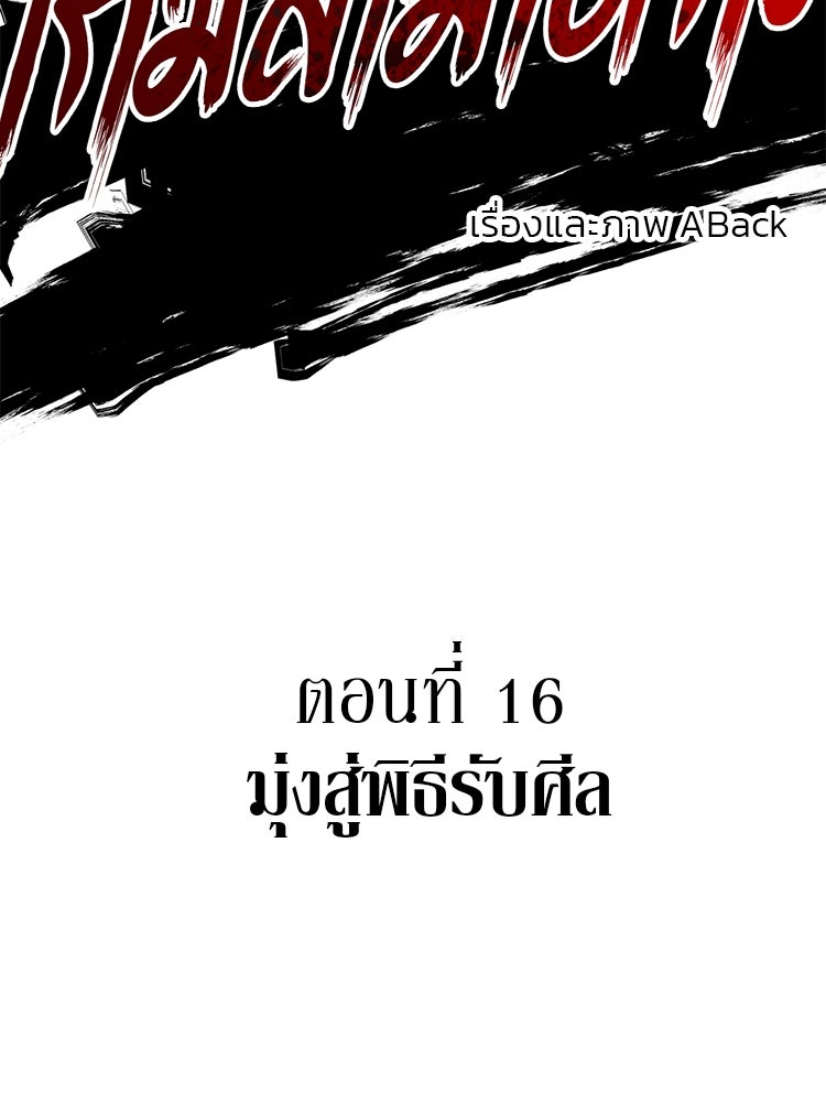 เกมล่าฆาตกร - หน้า 39