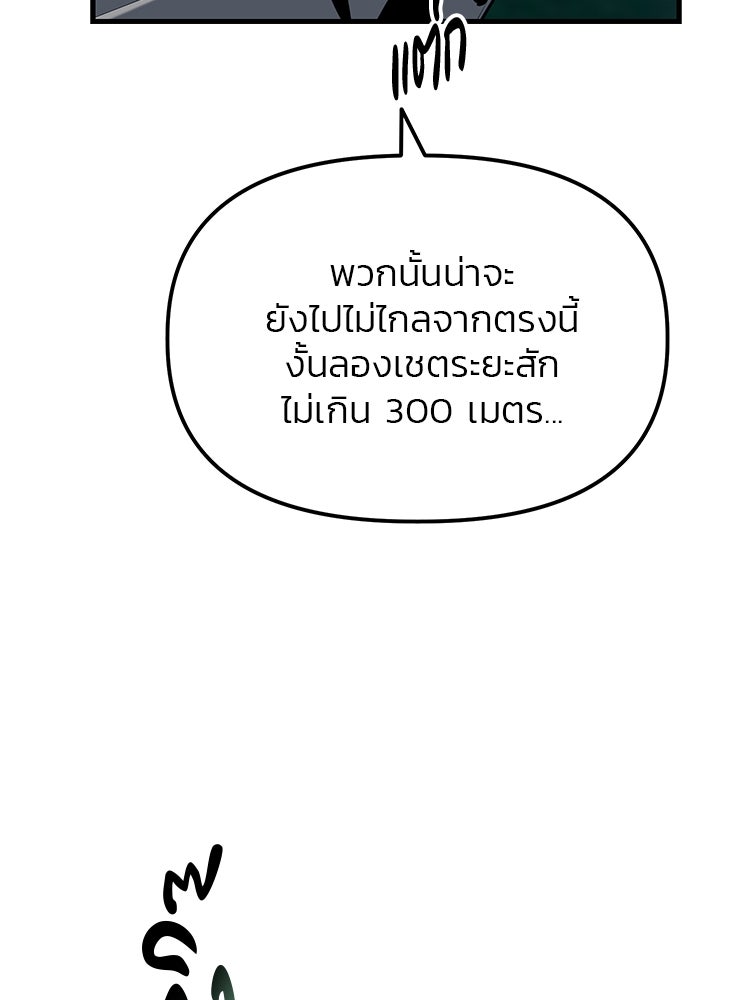 เกมล่าฆาตกร - หน้า 58