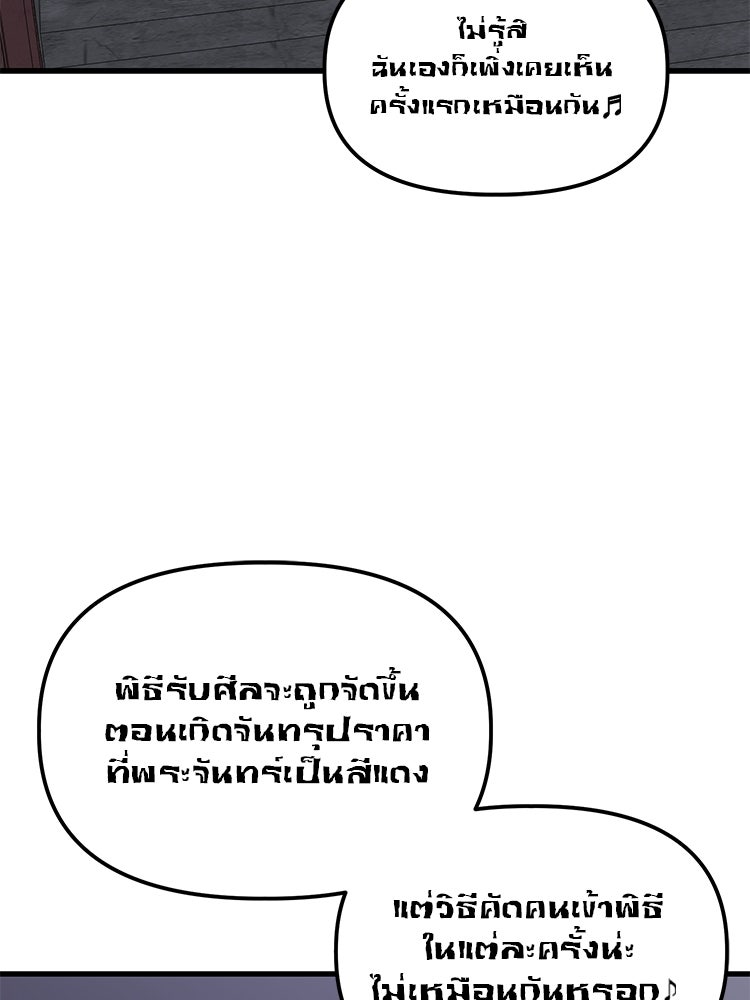 เกมล่าฆาตกร - หน้า 72
