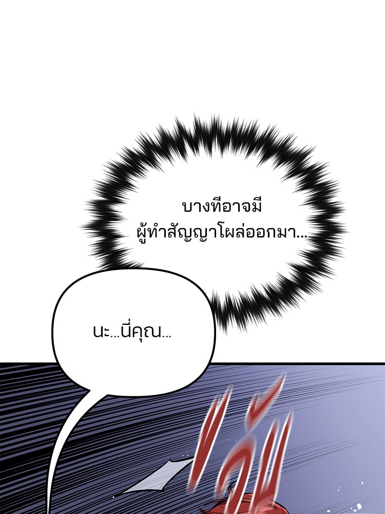 เกมล่าฆาตกร - หน้า 92