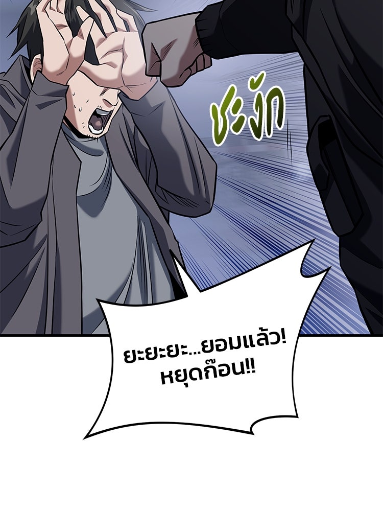 เกมล่าฆาตกร - หน้า 95