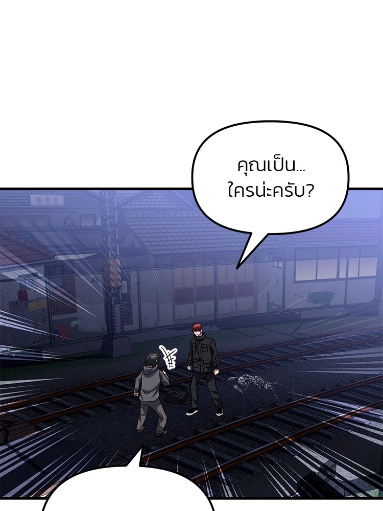 เกมล่าฆาตกร - หน้า 96
