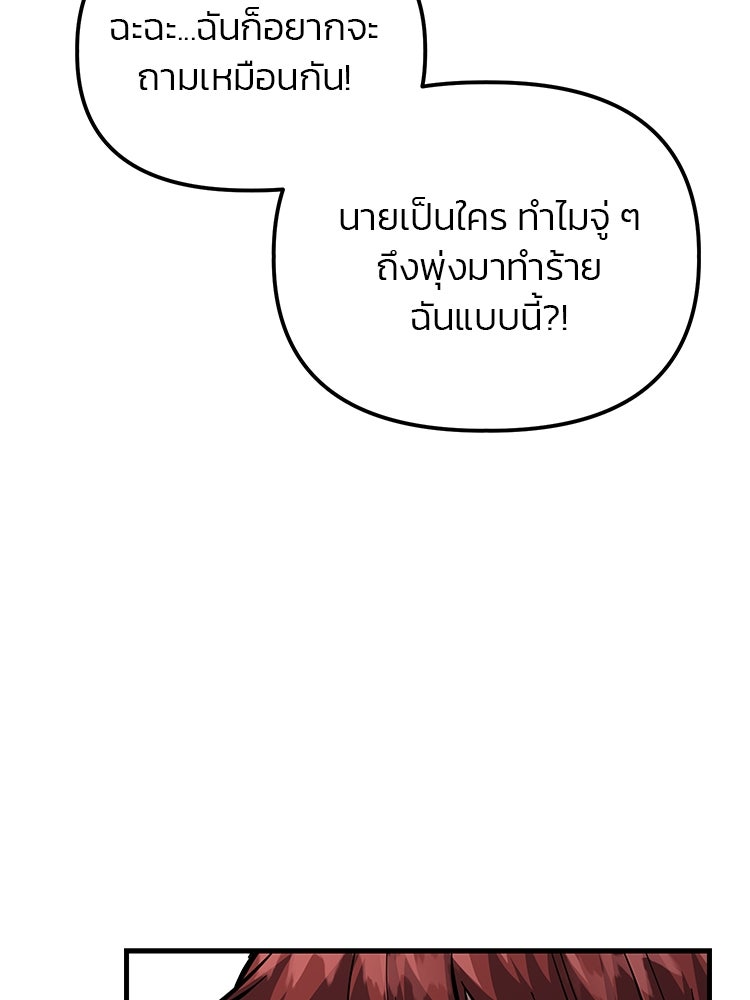 เกมล่าฆาตกร - หน้า 97