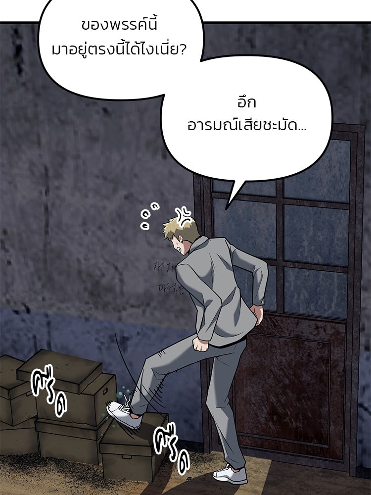 เกมล่าฆาตกร - หน้า 73