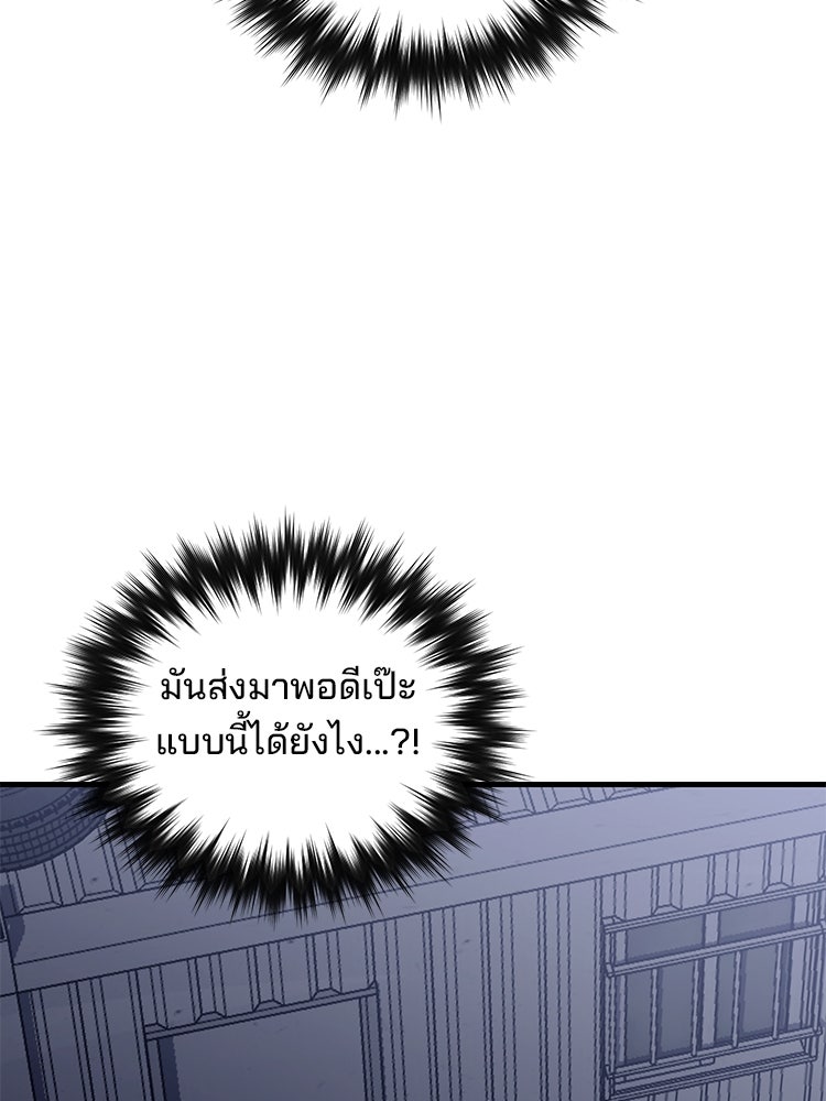 เกมล่าฆาตกร - หน้า 89