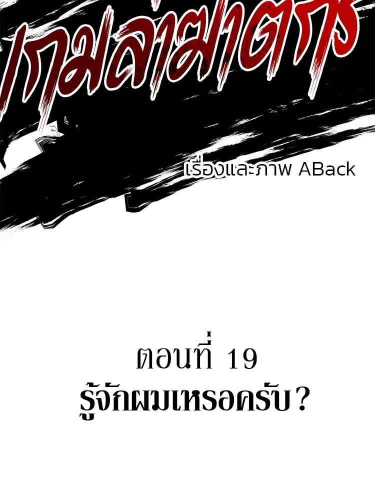 เกมล่าฆาตกร - หน้า 33