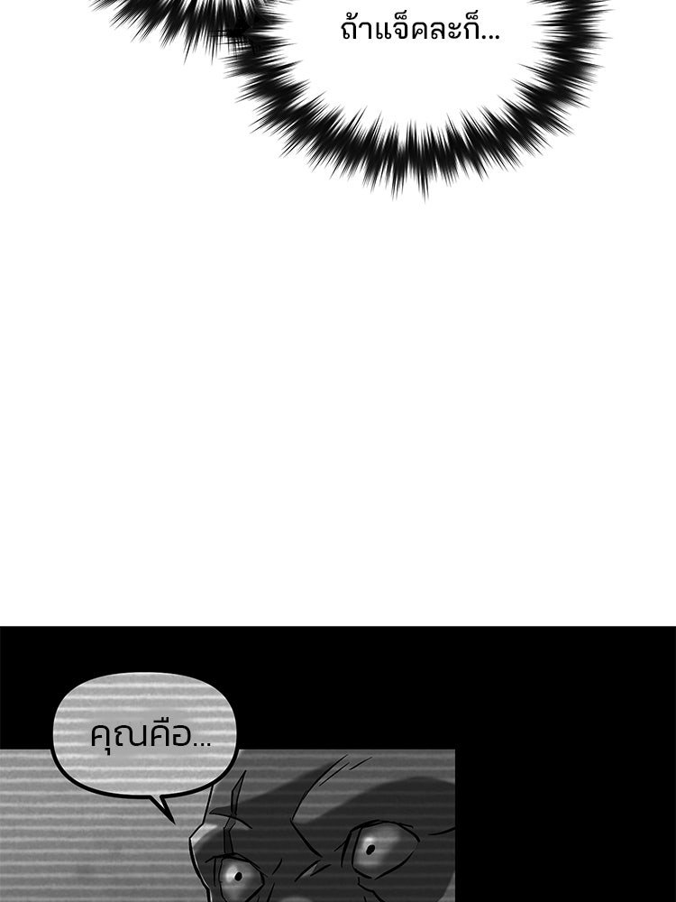 เกมล่าฆาตกร - หน้า 69