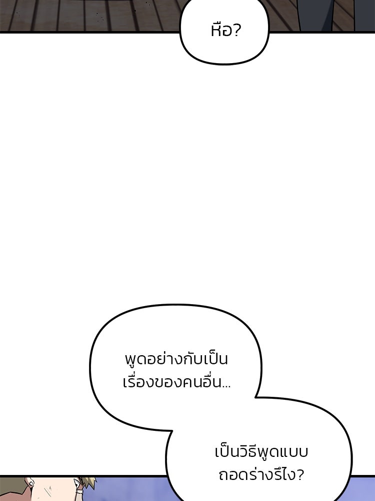 เกมล่าฆาตกร - หน้า 73