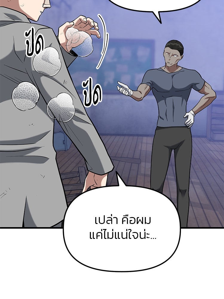 เกมล่าฆาตกร - หน้า 74