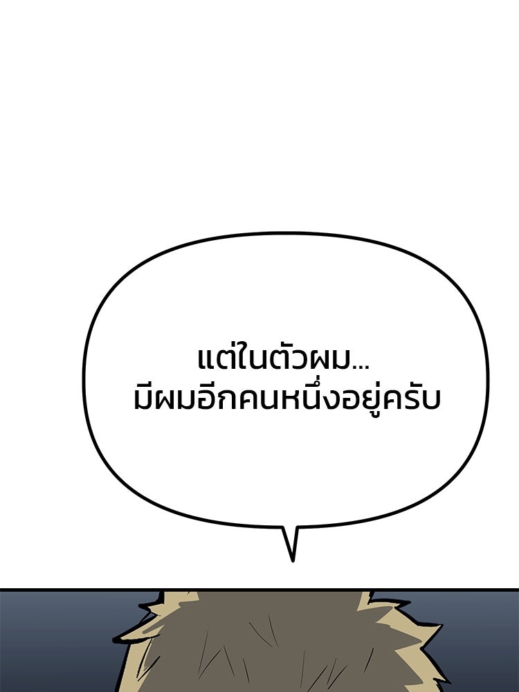 เกมล่าฆาตกร - หน้า 97