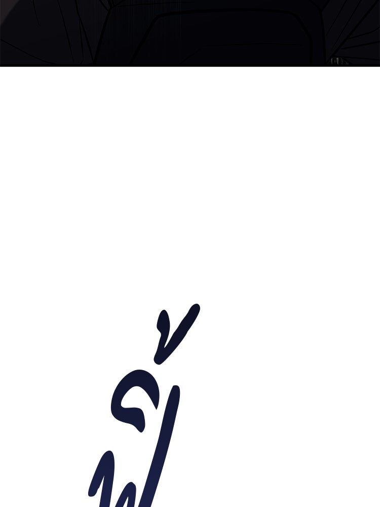 เกมล่าฆาตกร - หน้า 79