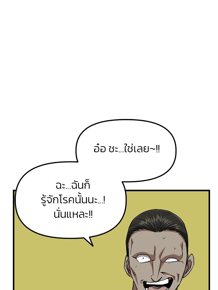 เกมล่าฆาตกร - หน้า 97