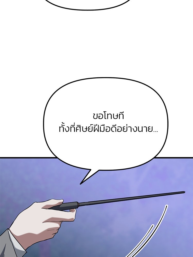 เกมล่าฆาตกร - หน้า 136