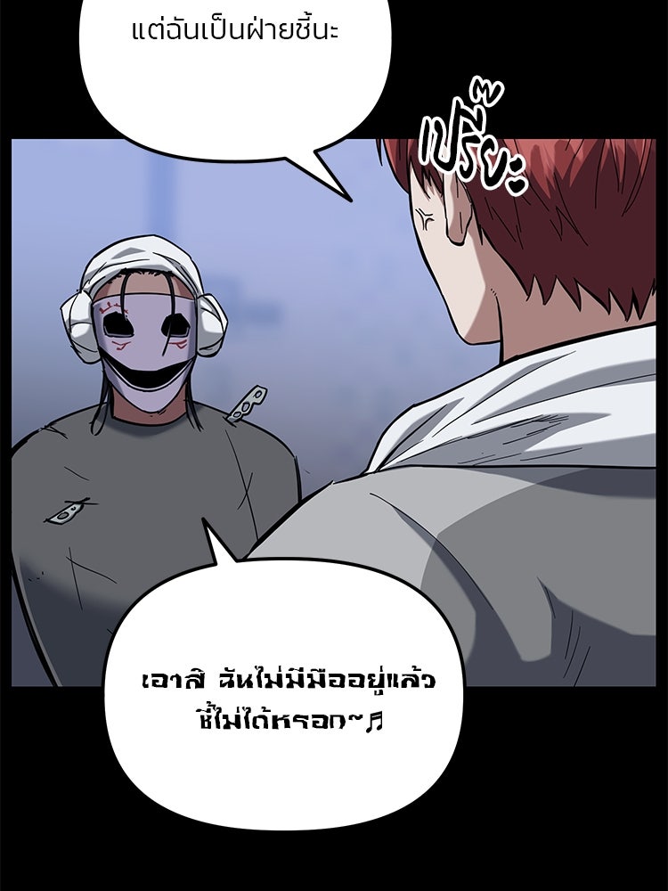 เกมล่าฆาตกร - หน้า 97