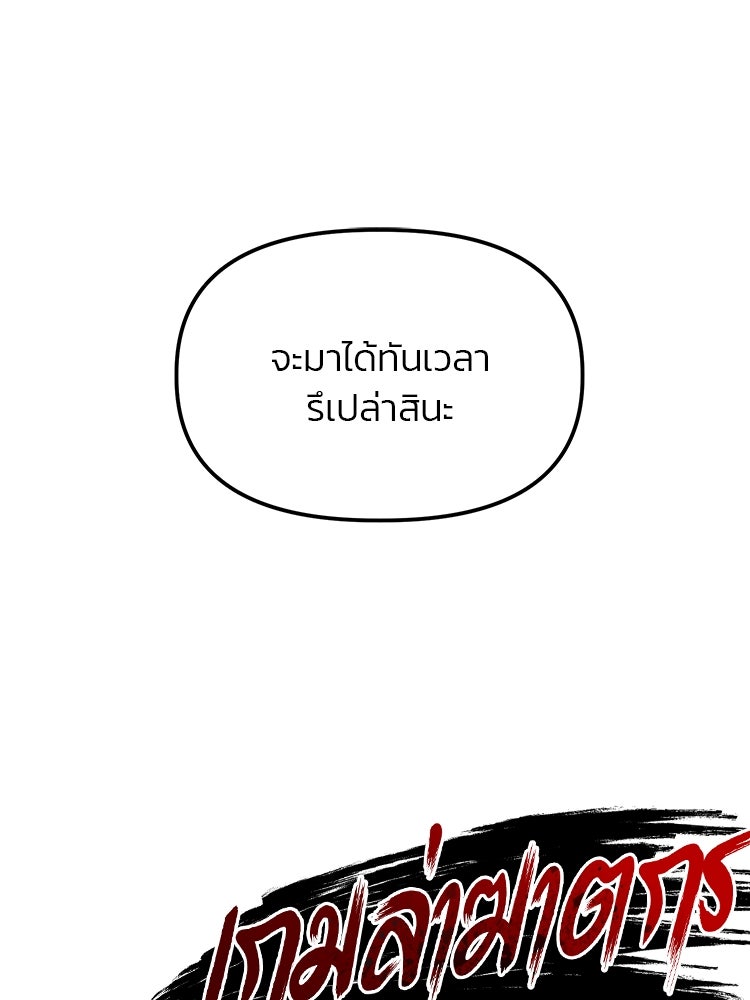 เกมล่าฆาตกร - หน้า 116