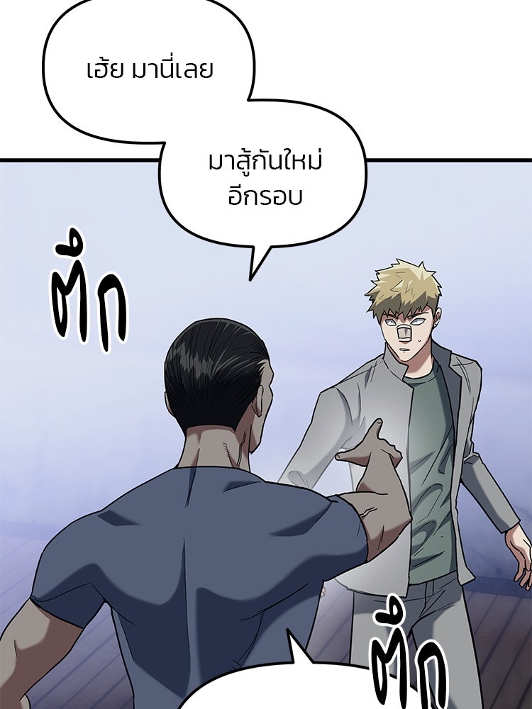 เกมล่าฆาตกร - หน้า 65