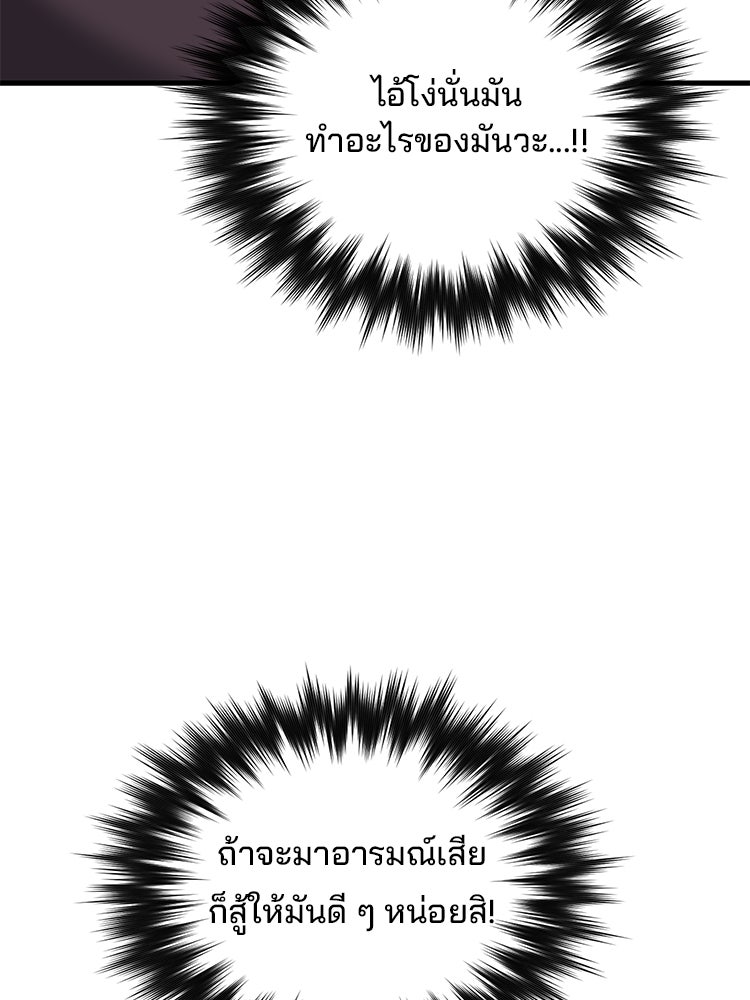 เกมล่าฆาตกร - หน้า 73