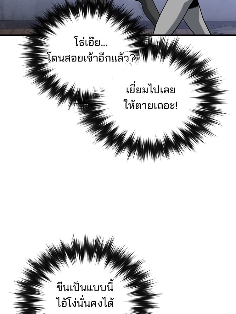 เกมล่าฆาตกร - หน้า 76
