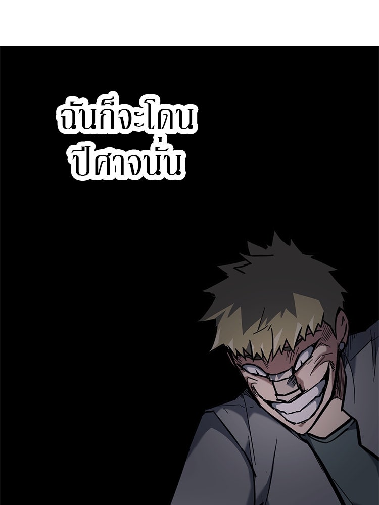 เกมล่าฆาตกร - หน้า 79