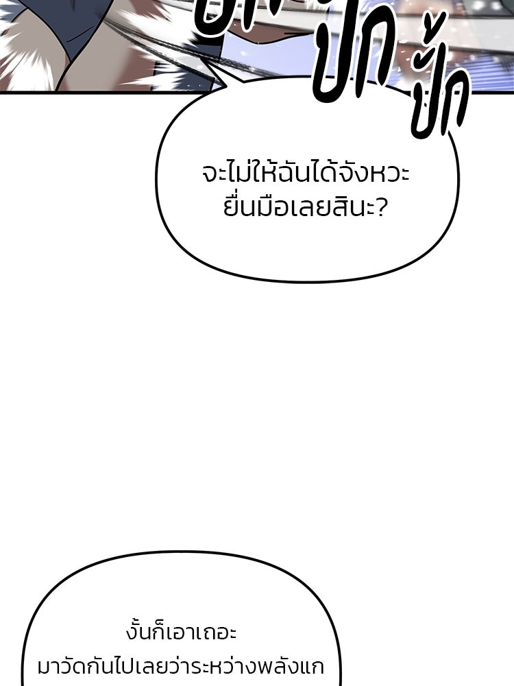 เกมล่าฆาตกร - หน้า 87