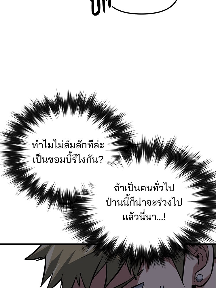 เกมล่าฆาตกร - หน้า 89