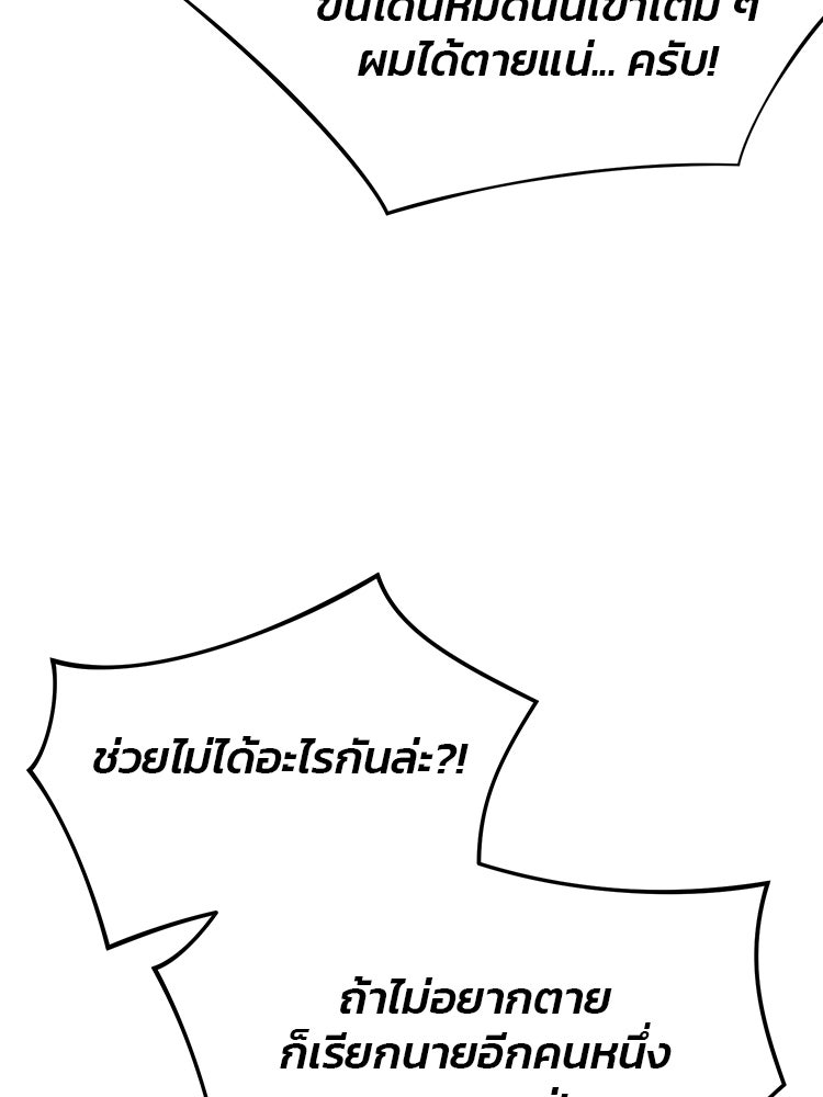 เกมล่าฆาตกร - หน้า 9