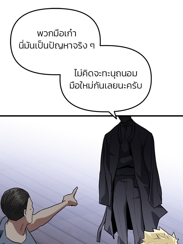 เกมล่าฆาตกร - หน้า 178