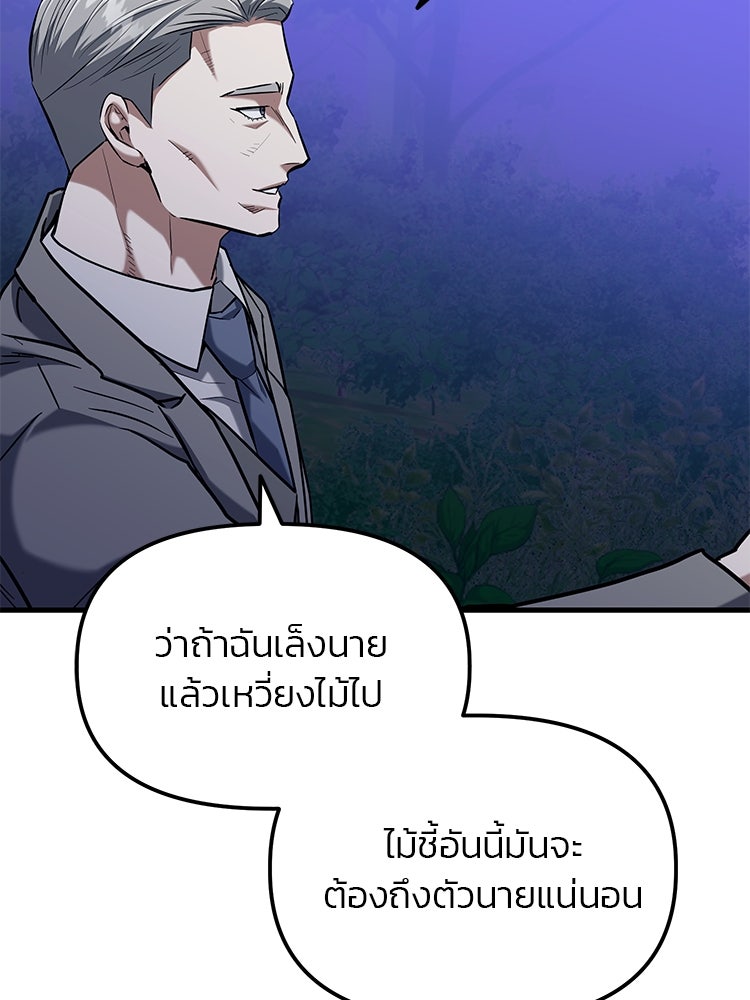 เกมล่าฆาตกร - หน้า 72