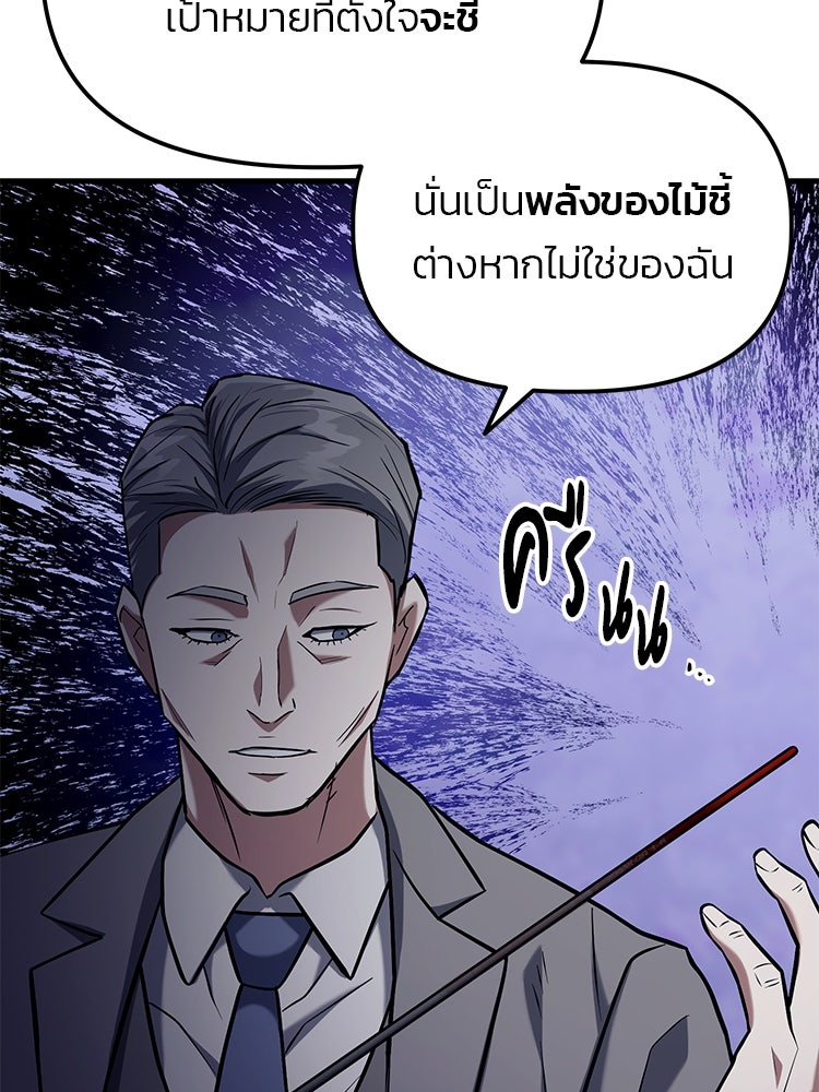เกมล่าฆาตกร - หน้า 79