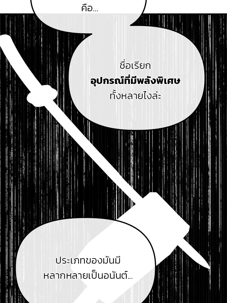 เกมล่าฆาตกร - หน้า 83