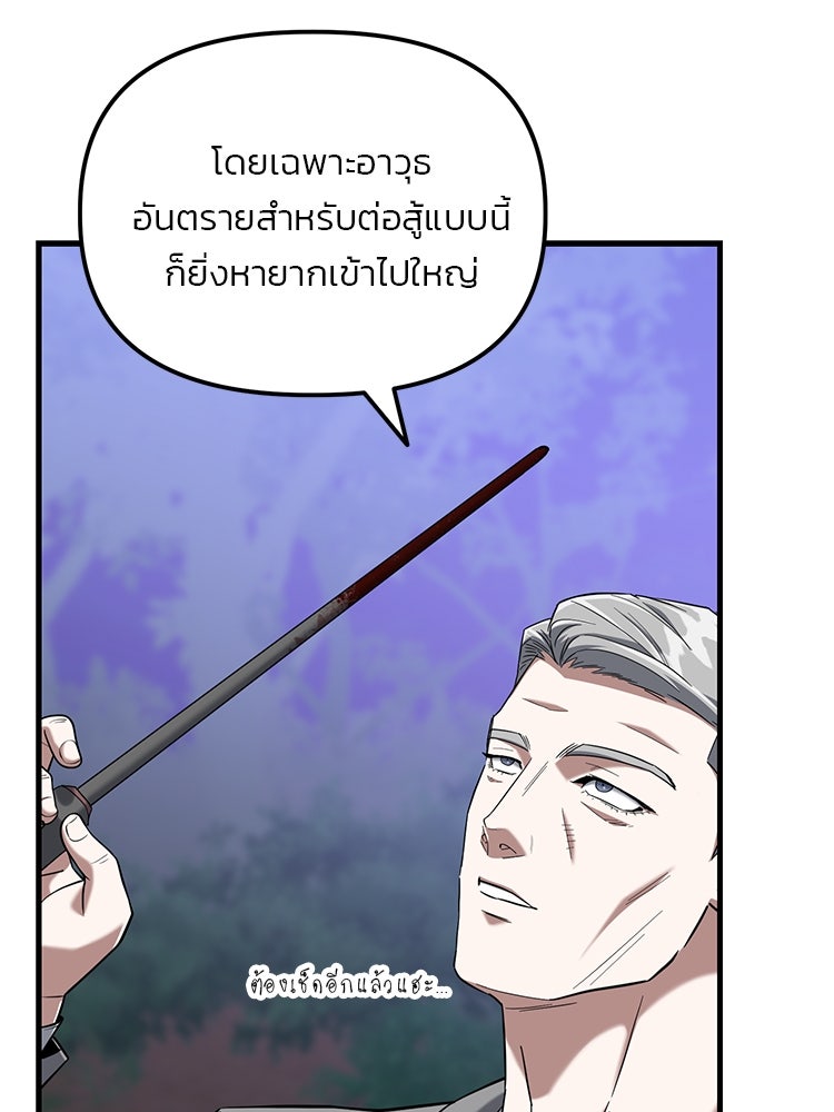 เกมล่าฆาตกร - หน้า 85