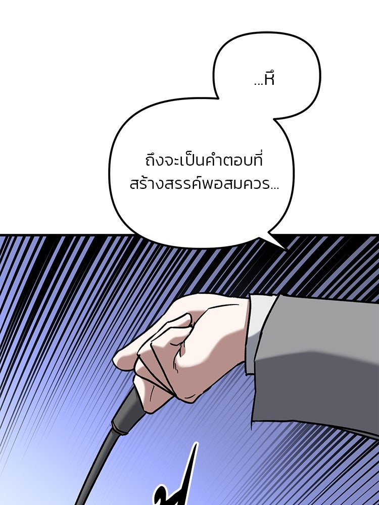 เกมล่าฆาตกร - หน้า 129