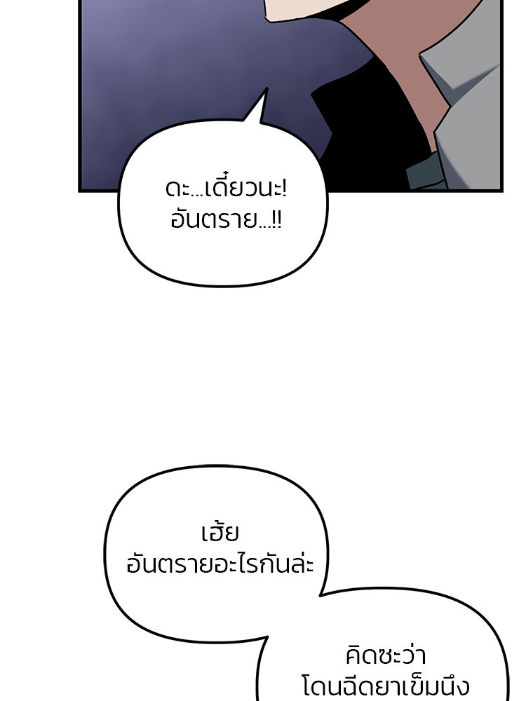 เกมล่าฆาตกร - หน้า 53