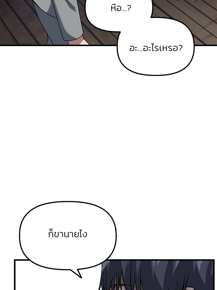 เกมล่าฆาตกร - หน้า 77